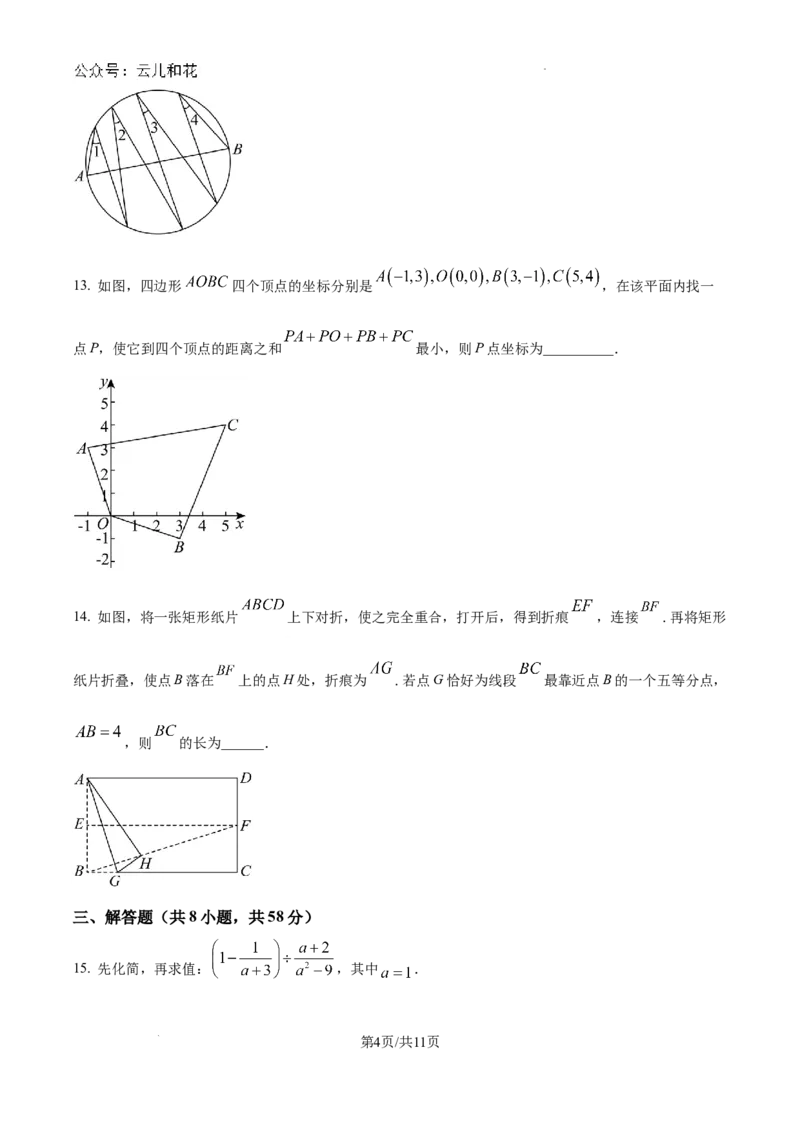 安徽省六校教育研究会2024-2025学年高一上学期新生入学素质测试数学试题_2024-2025高一（7-7月题库）_2024年9月试卷_0908安徽省六校教育研究会2024&mdash;2025学年高一上学期新生入学素质测试