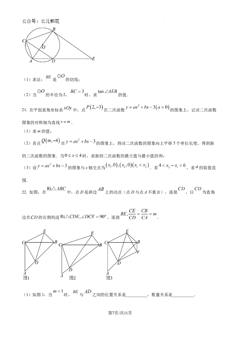 安徽省六校教育研究会2024-2025学年高一上学期新生入学素质测试数学试题_2024-2025高一（7-7月题库）_2024年9月试卷_0908安徽省六校教育研究会2024&mdash;2025学年高一上学期新生入学素质测试