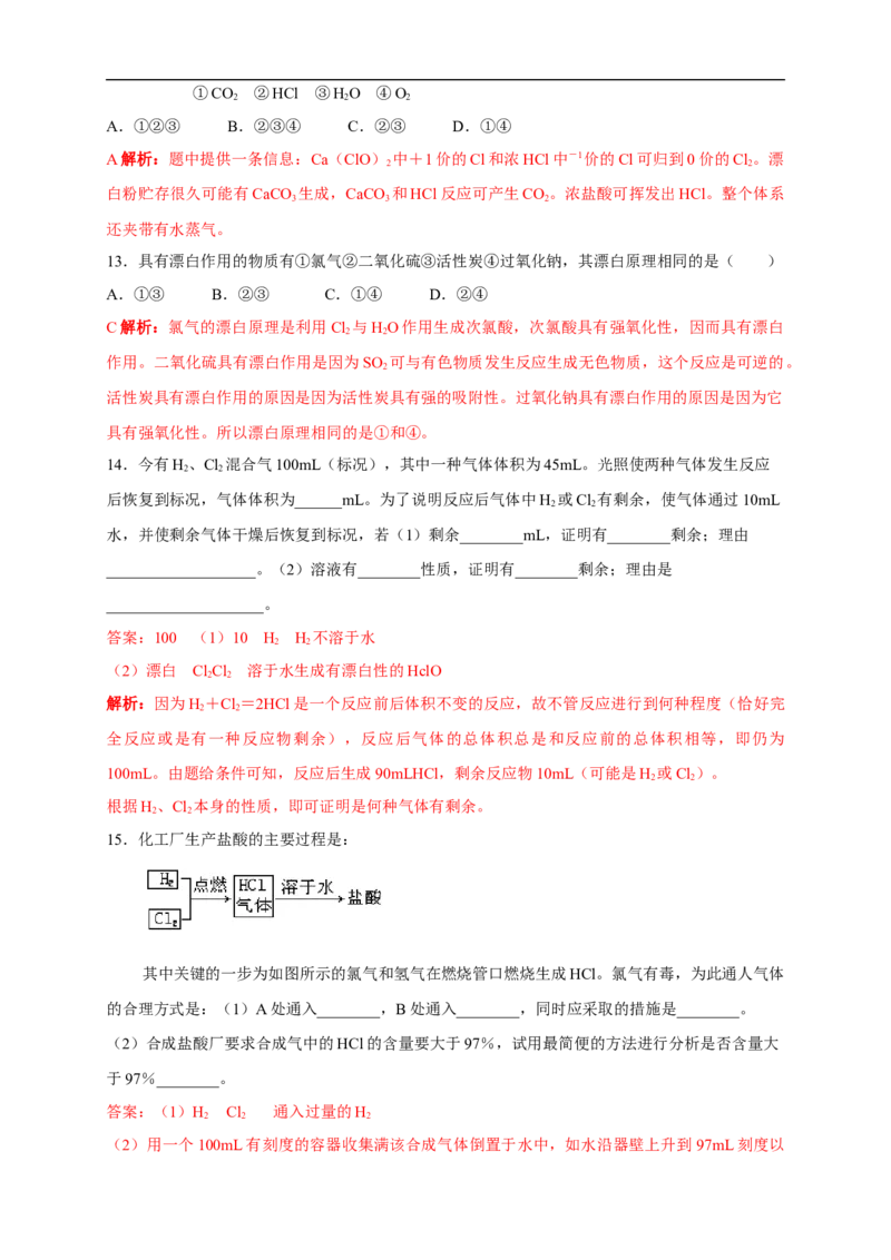 新教材精创2.2.1氯气的性质练习（2）（解析版）_E015高中全科试卷_化学试题_必修1_1.新版人教版高中化学试卷必修一_1.同步练习_5.同步练习（第五套）