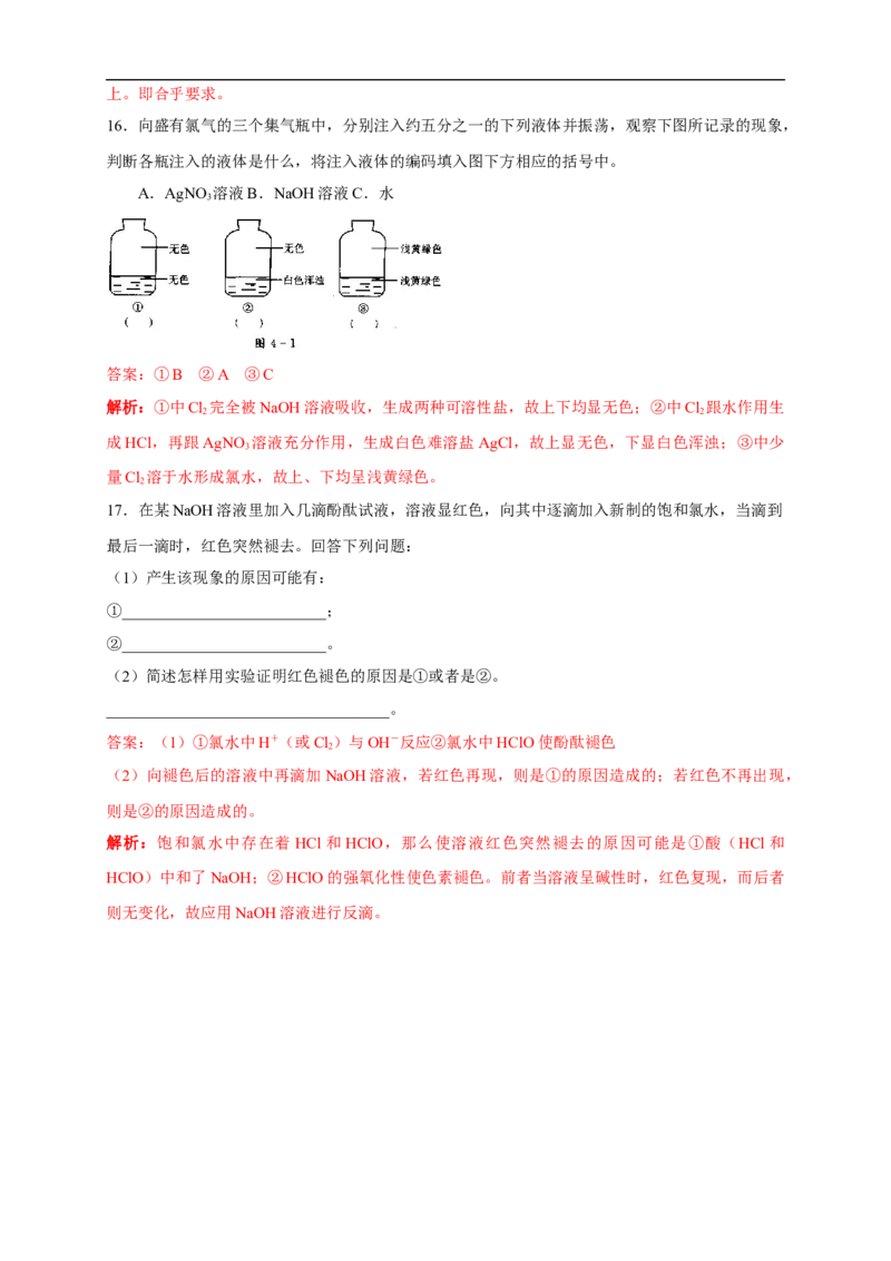 新教材精创2.2.1氯气的性质练习（2）（解析版）_E015高中全科试卷_化学试题_必修1_1.新版人教版高中化学试卷必修一_1.同步练习_5.同步练习（第五套）