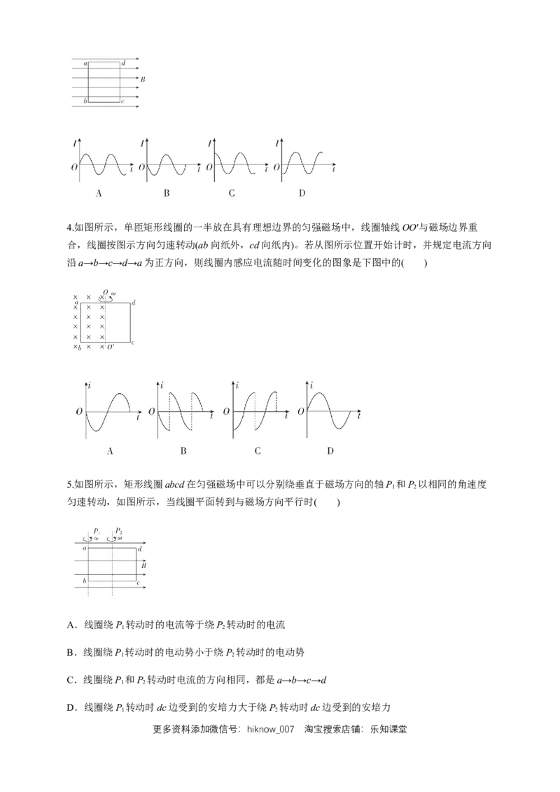 3.1交变电流（同步练习）（原卷版）-新教材精创高中物理新教材同步备课（人教版选择性必修第二册)_E015高中全科试卷_物理试题_选修2_2.同步练习_同步练习（第二套）