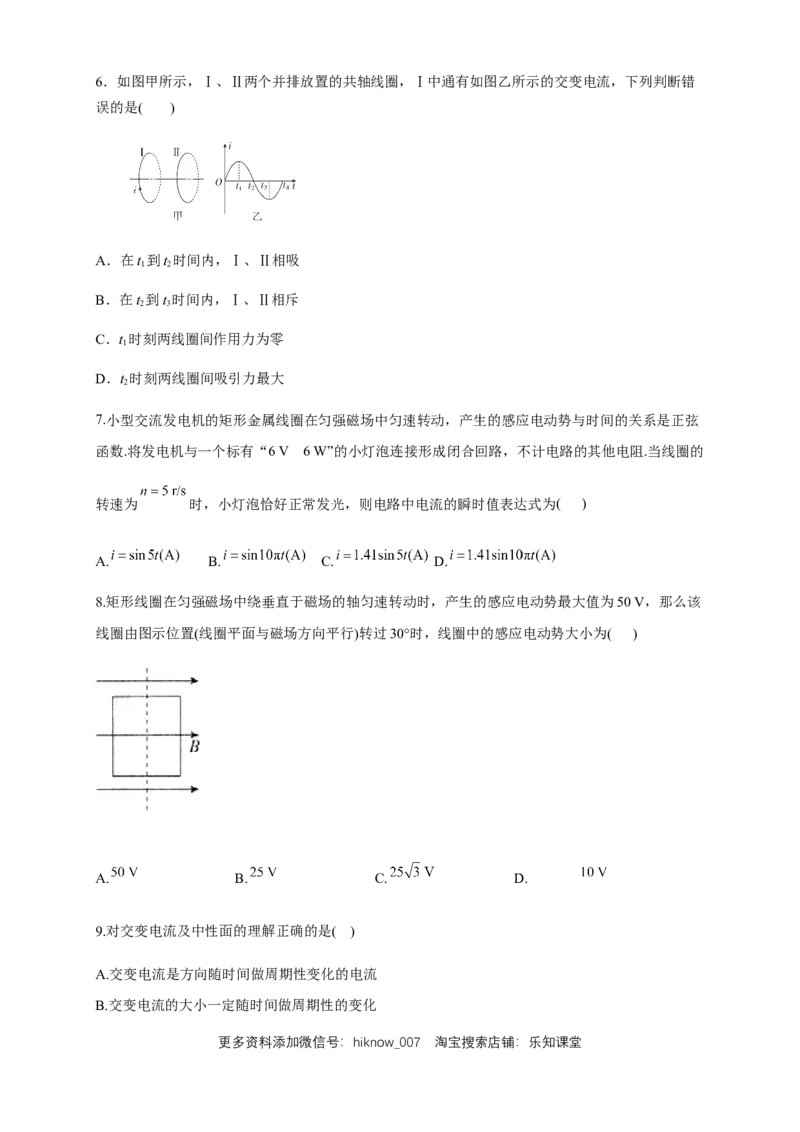 3.1交变电流（同步练习）（原卷版）-新教材精创高中物理新教材同步备课（人教版选择性必修第二册)_E015高中全科试卷_物理试题_选修2_2.同步练习_同步练习（第二套）