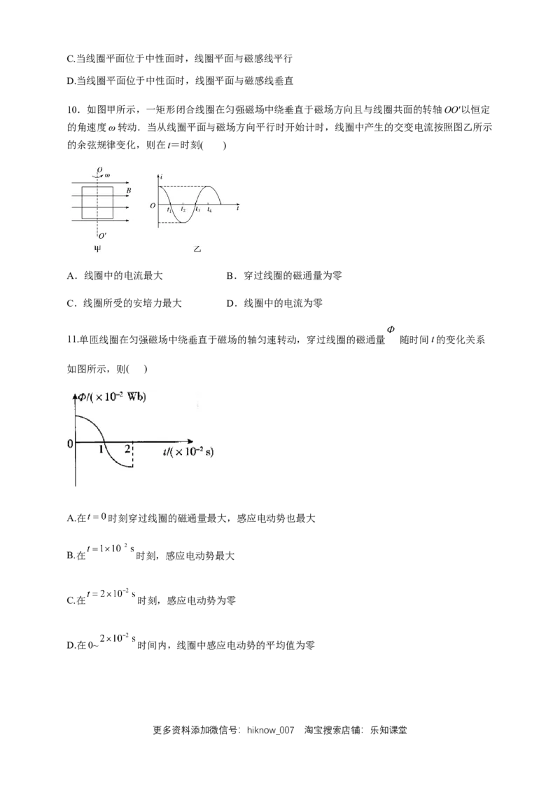 3.1交变电流（同步练习）（原卷版）-新教材精创高中物理新教材同步备课（人教版选择性必修第二册)_E015高中全科试卷_物理试题_选修2_2.同步练习_同步练习（第二套）