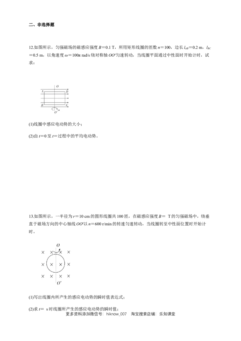 3.1交变电流（同步练习）（原卷版）-新教材精创高中物理新教材同步备课（人教版选择性必修第二册)_E015高中全科试卷_物理试题_选修2_2.同步练习_同步练习（第二套）