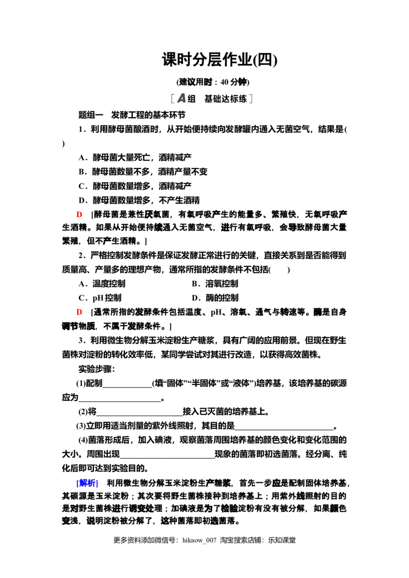 4发酵工程及其应用课后作业新教材人教版（2019）高中生物选择性必修3_E015高中全科试卷_生物试题_选修3_2.同步练习_2.课后作业