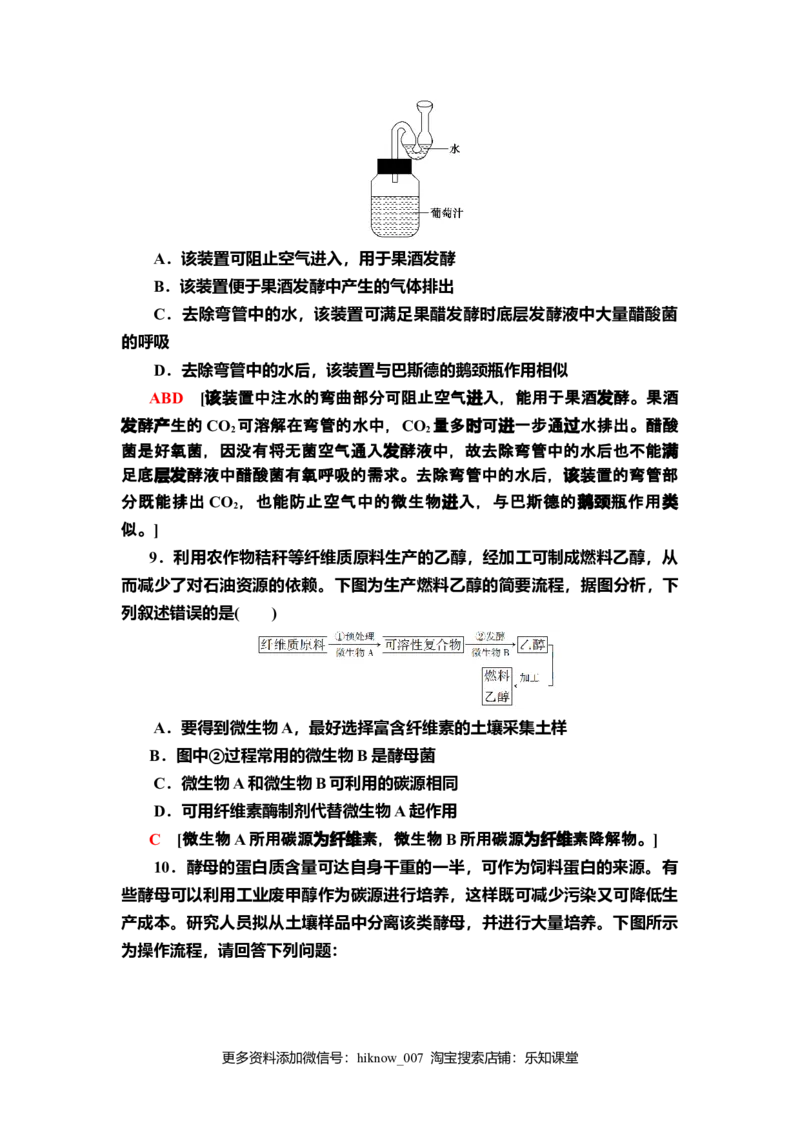 4发酵工程及其应用课后作业新教材人教版（2019）高中生物选择性必修3_E015高中全科试卷_生物试题_选修3_2.同步练习_2.课后作业