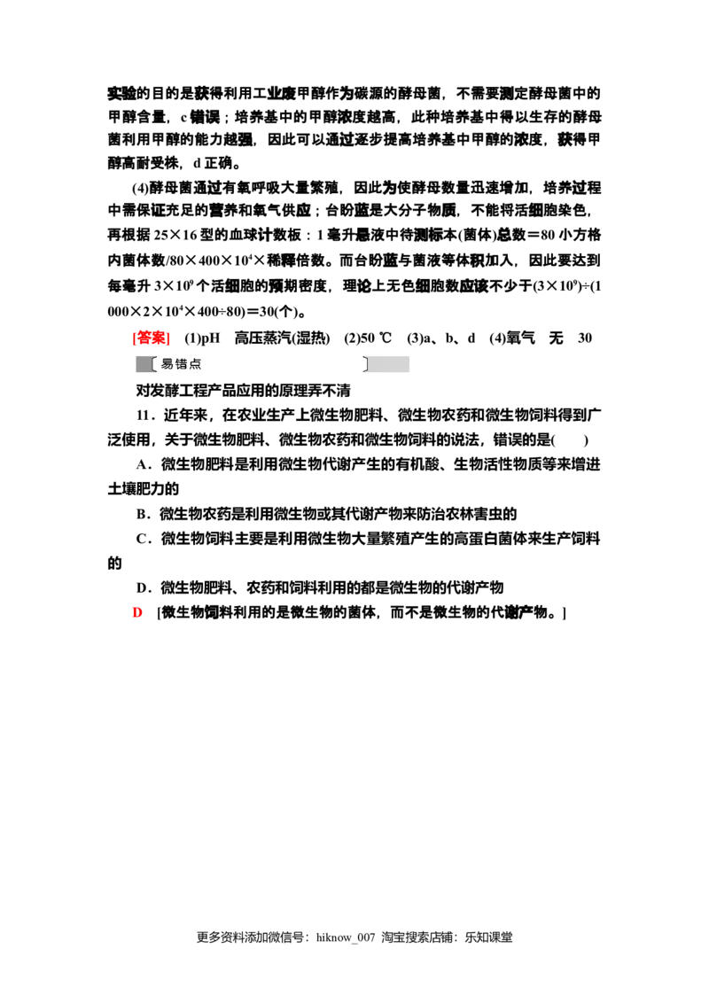 4发酵工程及其应用课后作业新教材人教版（2019）高中生物选择性必修3_E015高中全科试卷_生物试题_选修3_2.同步练习_2.课后作业