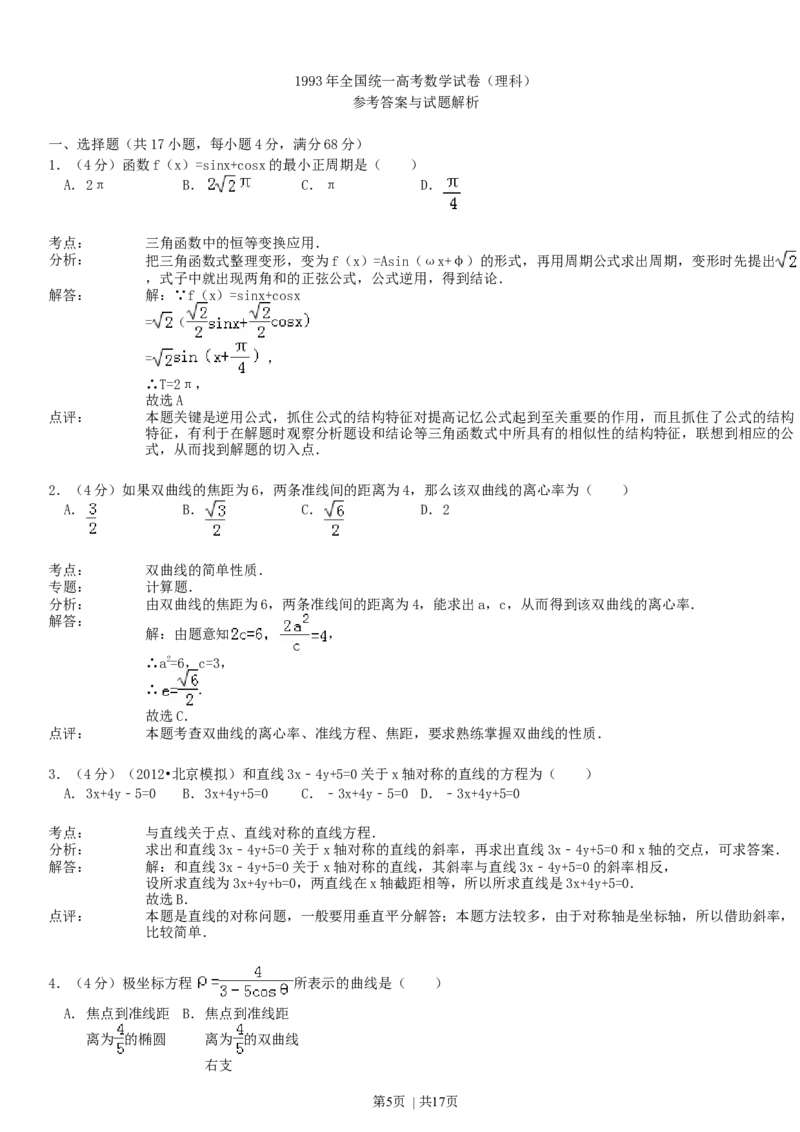 1993年天津高考理科数学真题及答案_数学高考真题试卷_旧1990-2007&middot;高考数学真题_1990-2007&middot;高考数学真题&middot;word_天津