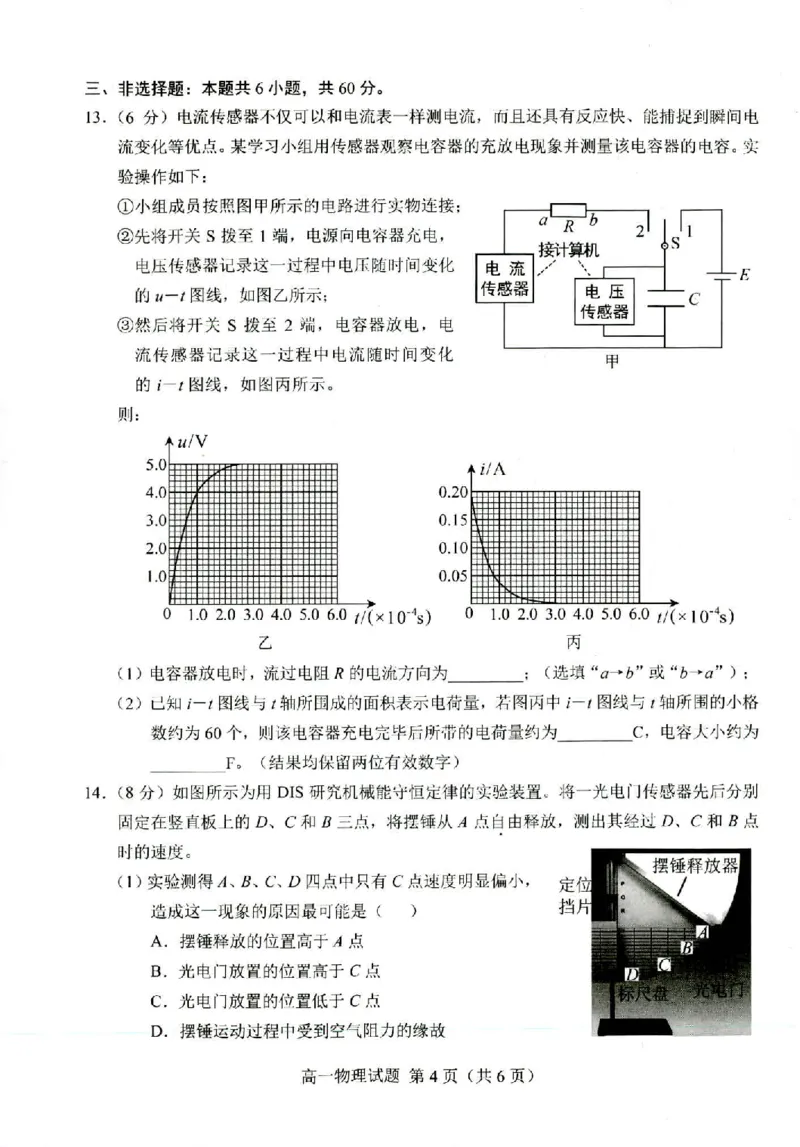 山东省菏泽市2023-2024学年高一下学期7月期末高一物理_2024-2025高一（7-7月题库）_2024年8月试卷_0806山东省菏泽市2023-2024学年高一下学期7月期末