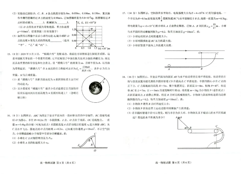 山东省菏泽市2023-2024学年高一下学期7月期末高一物理_2024-2025高一（7-7月题库）_2024年8月试卷_0806山东省菏泽市2023-2024学年高一下学期7月期末