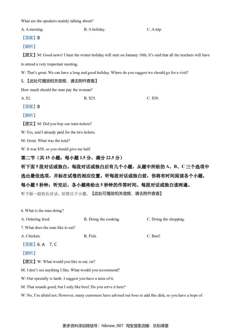 七校联考期末试题高一英语试题(含听力)（解析版）_E015高中全科试卷_英语试题_选修1_4.新版高中英语选择性必修1_4.期末试卷_七校联考期末试题高一英语试题(含听力)