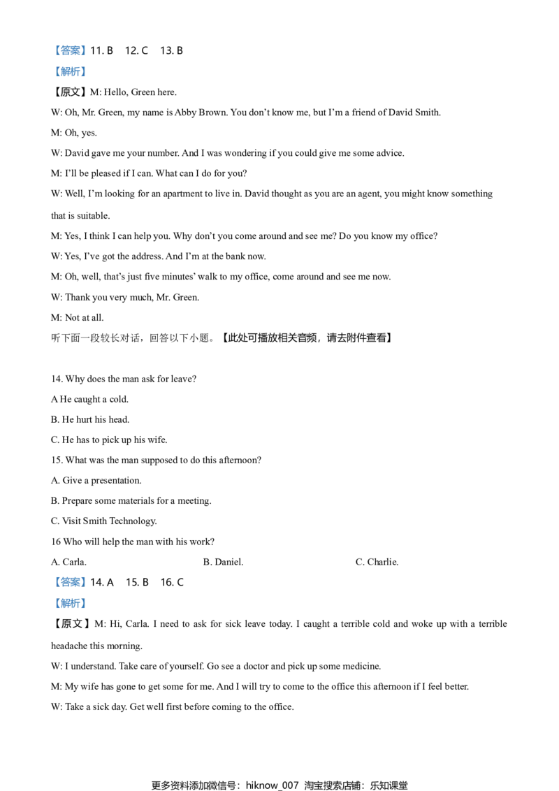 七校联考期末试题高一英语试题(含听力)（解析版）_E015高中全科试卷_英语试题_选修1_4.新版高中英语选择性必修1_4.期末试卷_七校联考期末试题高一英语试题(含听力)