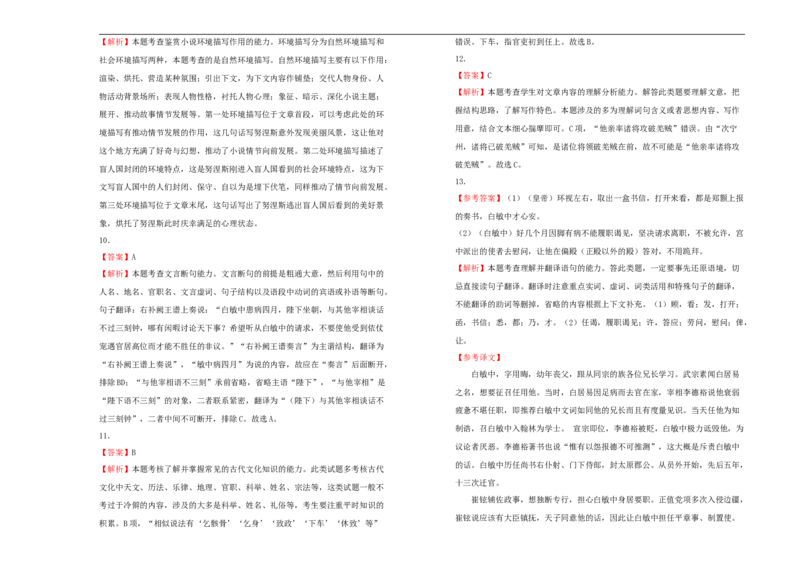 原创选择性必修上册第四单元达标检测卷语文B卷学生版_E015高中全科试卷_语文试题_选修上_3.新版高中语文试卷选择性必修上册_2.单元测试（14套）