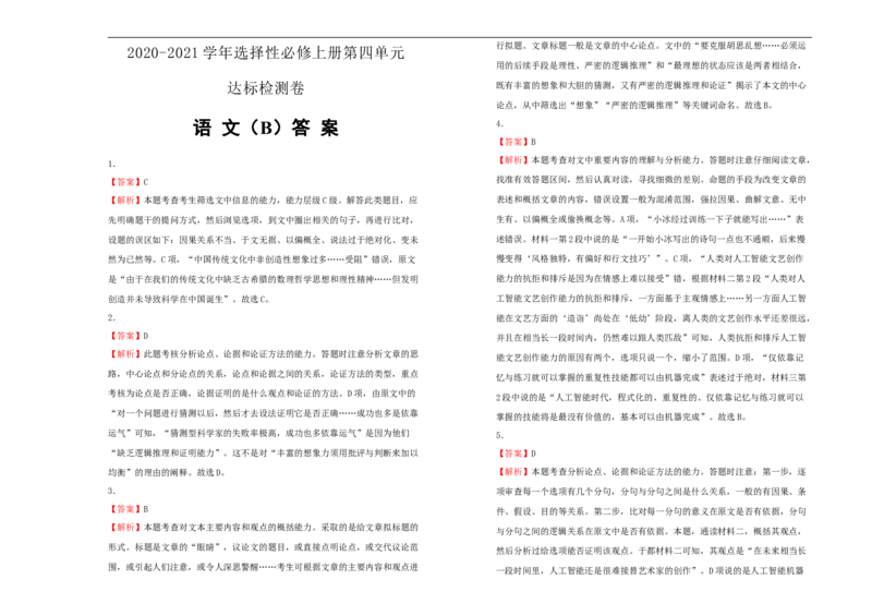 原创选择性必修上册第四单元达标检测卷语文B卷学生版_E015高中全科试卷_语文试题_选修上_3.新版高中语文试卷选择性必修上册_2.单元测试（14套）