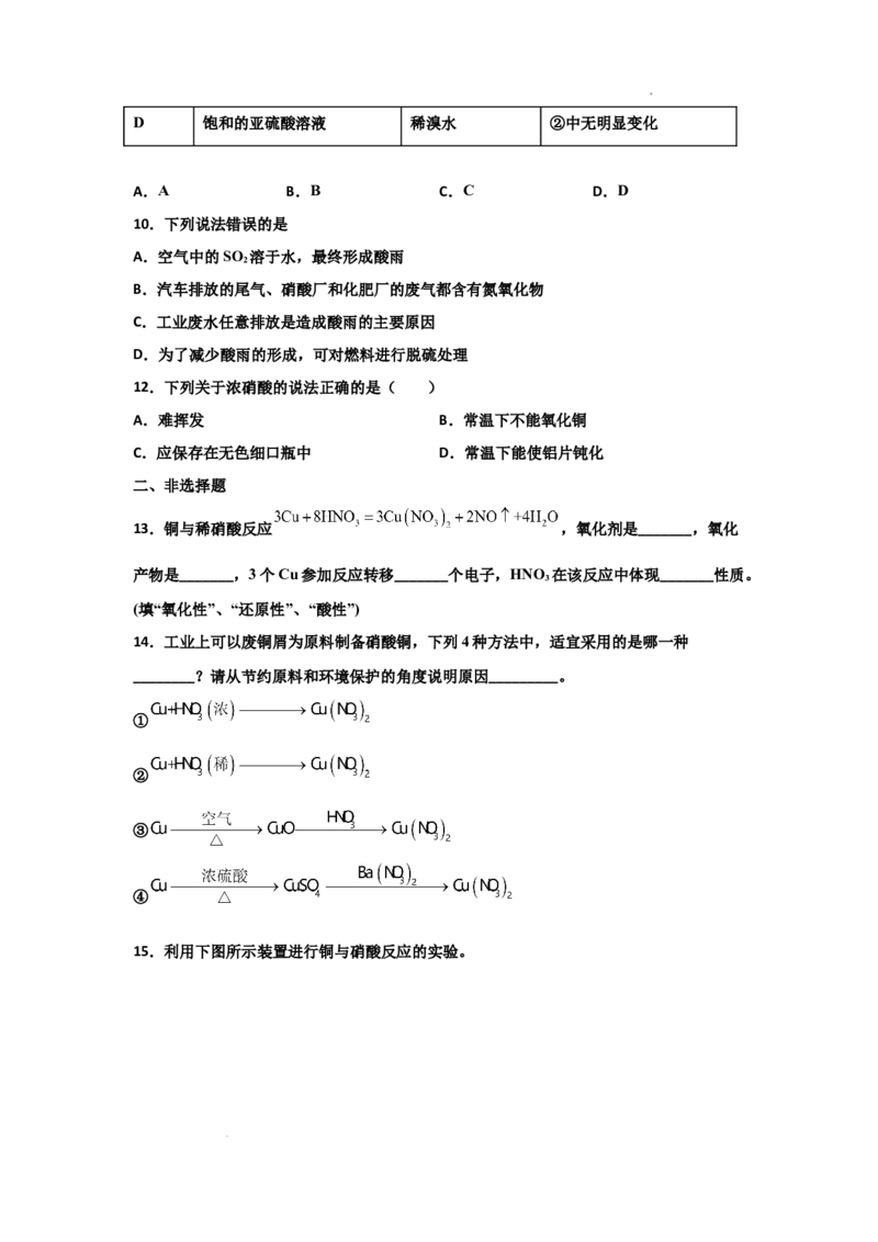 5.2氮及其化合物（第三课时硝酸、酸雨及防治）-2021-2022学年高一化学同步课时练+单元测试（人教版2019必修第二册）（原卷版）_E015高中全科试卷_化学试题_必修2_2.同步练习