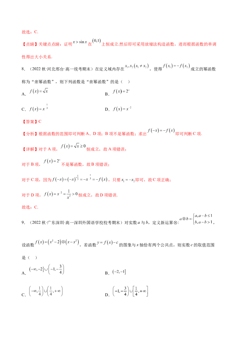 专题02函数与导数（新定义）（解析版）(1)_2024年4月_01按日期_6号_2024届新结构高考数学合集_新高考数学创新题型微专题（数学文化、新定义）