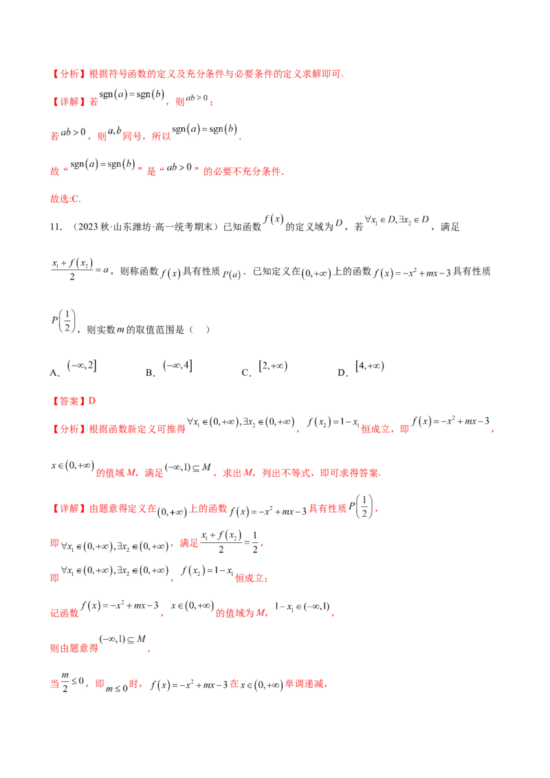 专题02函数与导数（新定义）（解析版）(1)_2024年4月_01按日期_6号_2024届新结构高考数学合集_新高考数学创新题型微专题（数学文化、新定义）