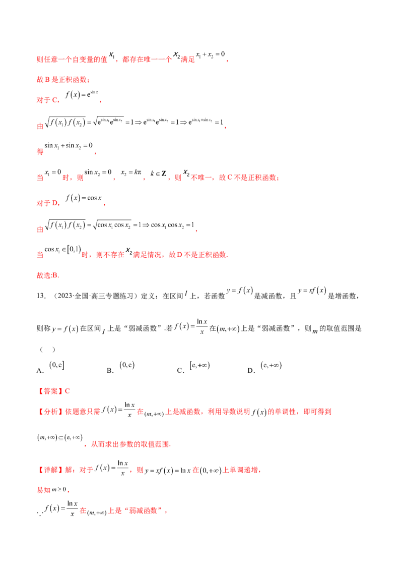 专题02函数与导数（新定义）（解析版）(1)_2024年4月_01按日期_6号_2024届新结构高考数学合集_新高考数学创新题型微专题（数学文化、新定义）