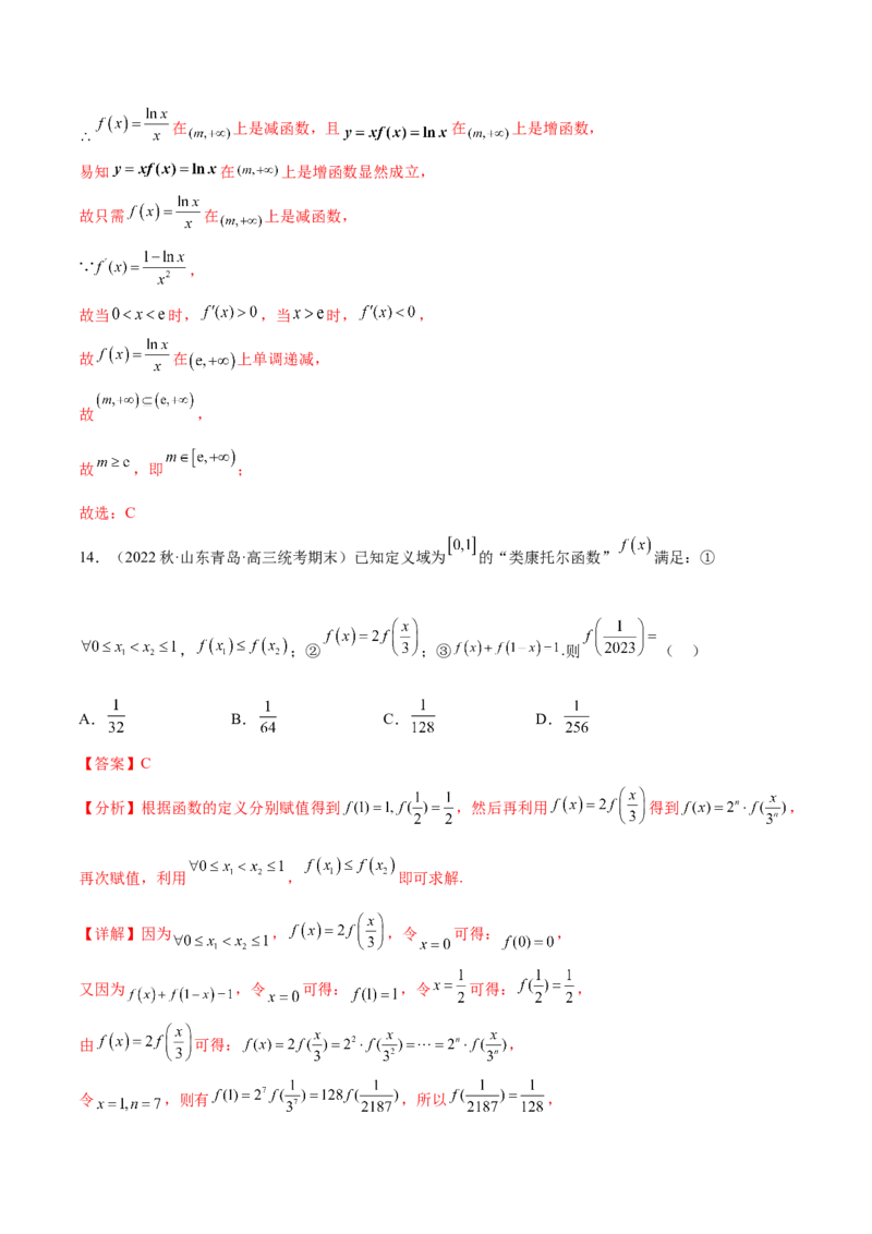 专题02函数与导数（新定义）（解析版）(1)_2024年4月_01按日期_6号_2024届新结构高考数学合集_新高考数学创新题型微专题（数学文化、新定义）