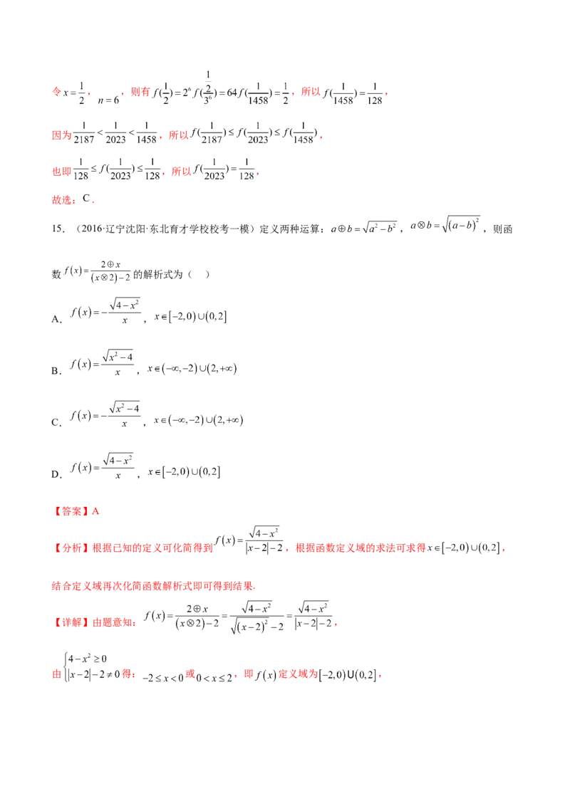 专题02函数与导数（新定义）（解析版）(1)_2024年4月_01按日期_6号_2024届新结构高考数学合集_新高考数学创新题型微专题（数学文化、新定义）