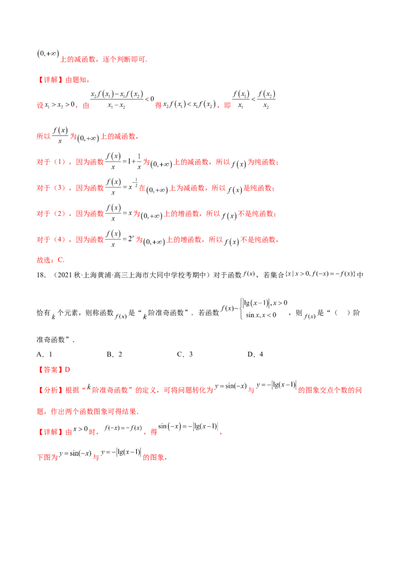 专题02函数与导数（新定义）（解析版）(1)_2024年4月_01按日期_6号_2024届新结构高考数学合集_新高考数学创新题型微专题（数学文化、新定义）
