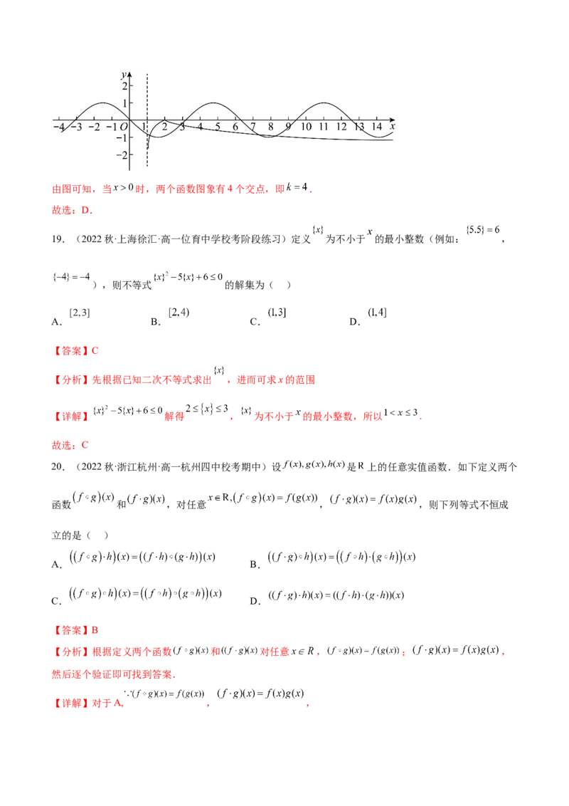 专题02函数与导数（新定义）（解析版）(1)_2024年4月_01按日期_6号_2024届新结构高考数学合集_新高考数学创新题型微专题（数学文化、新定义）