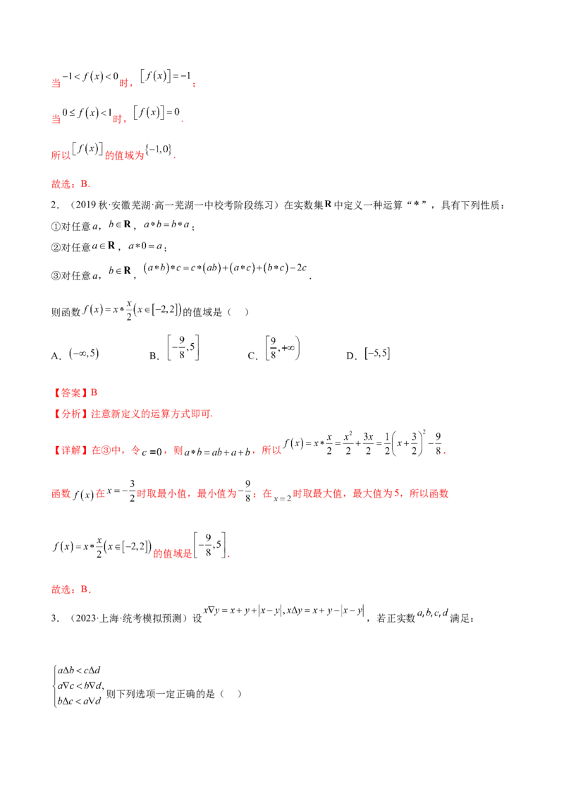 专题02函数与导数（新定义）（解析版）(1)_2024年4月_01按日期_6号_2024届新结构高考数学合集_新高考数学创新题型微专题（数学文化、新定义）