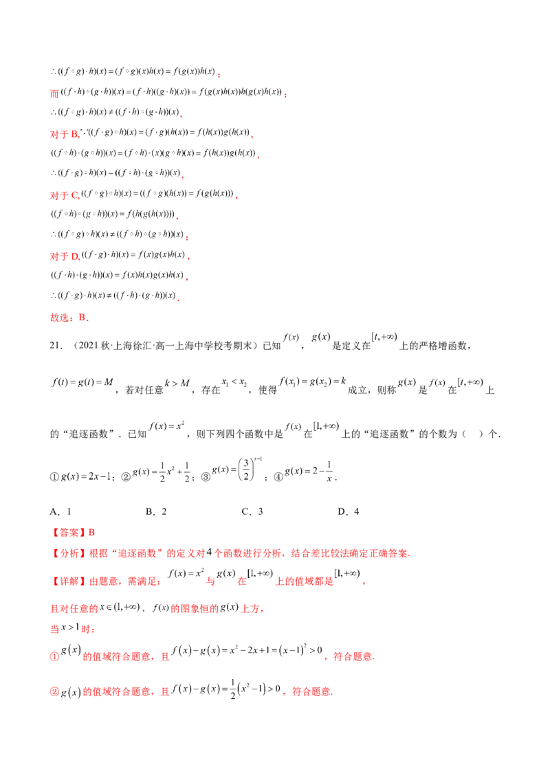 专题02函数与导数（新定义）（解析版）(1)_2024年4月_01按日期_6号_2024届新结构高考数学合集_新高考数学创新题型微专题（数学文化、新定义）