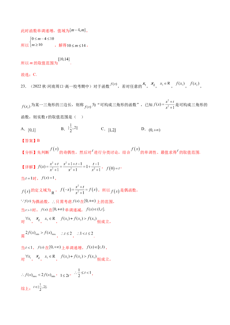 专题02函数与导数（新定义）（解析版）(1)_2024年4月_01按日期_6号_2024届新结构高考数学合集_新高考数学创新题型微专题（数学文化、新定义）