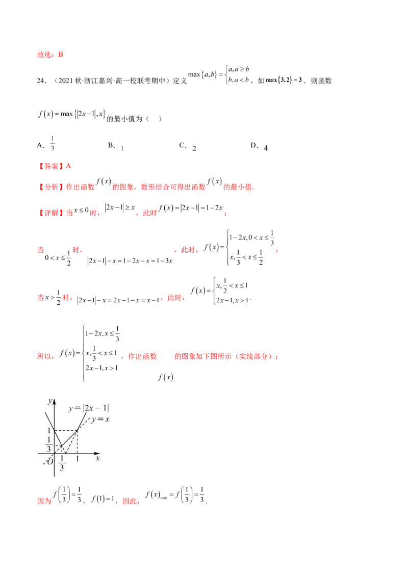 专题02函数与导数（新定义）（解析版）(1)_2024年4月_01按日期_6号_2024届新结构高考数学合集_新高考数学创新题型微专题（数学文化、新定义）