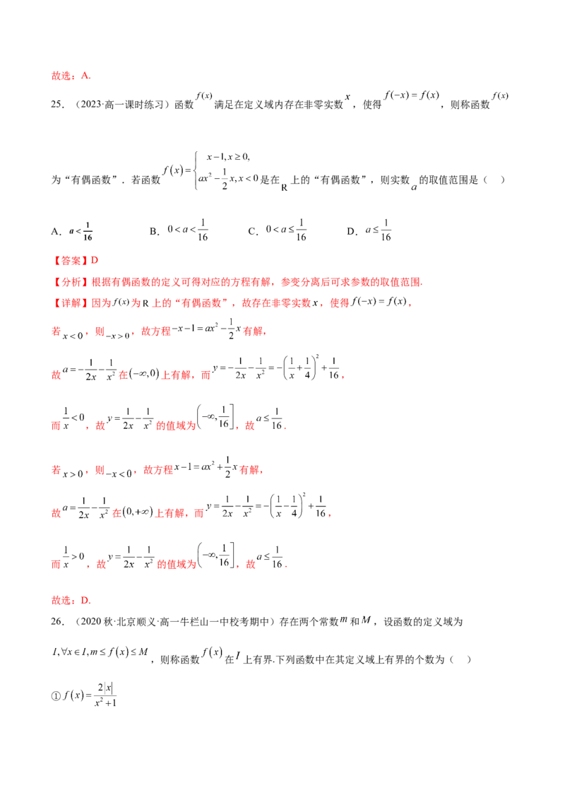 专题02函数与导数（新定义）（解析版）(1)_2024年4月_01按日期_6号_2024届新结构高考数学合集_新高考数学创新题型微专题（数学文化、新定义）