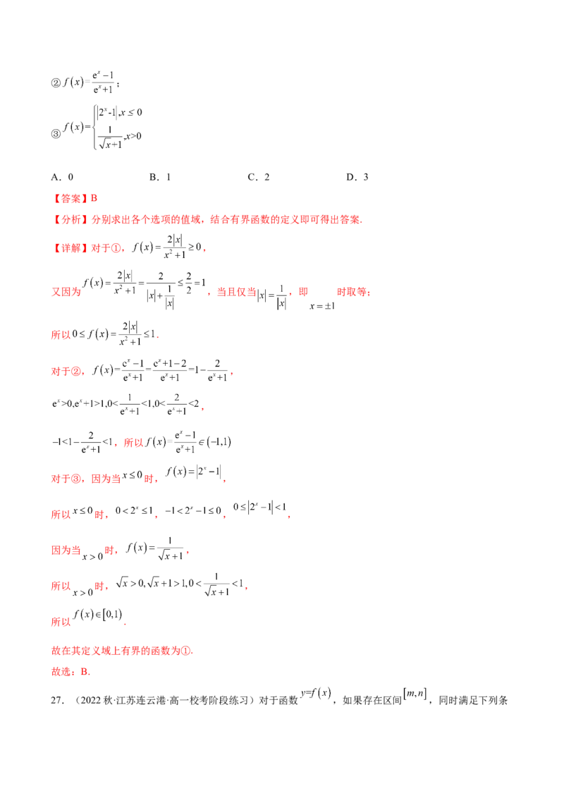专题02函数与导数（新定义）（解析版）(1)_2024年4月_01按日期_6号_2024届新结构高考数学合集_新高考数学创新题型微专题（数学文化、新定义）