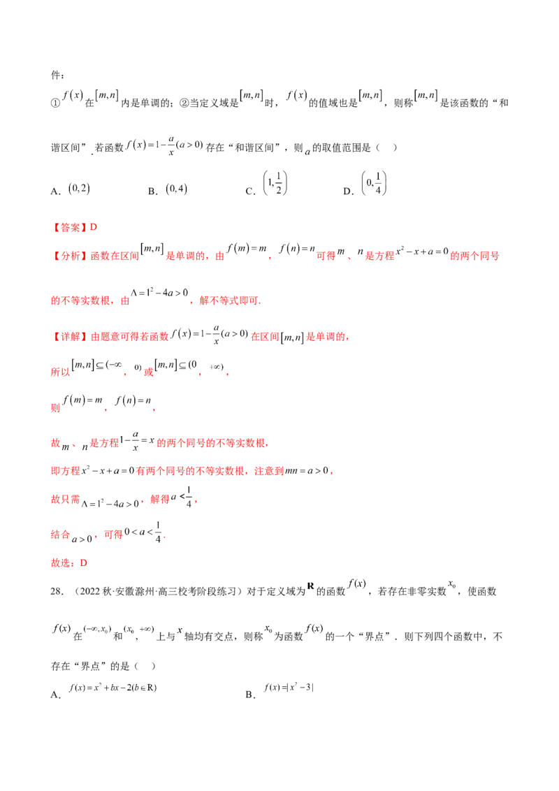 专题02函数与导数（新定义）（解析版）(1)_2024年4月_01按日期_6号_2024届新结构高考数学合集_新高考数学创新题型微专题（数学文化、新定义）