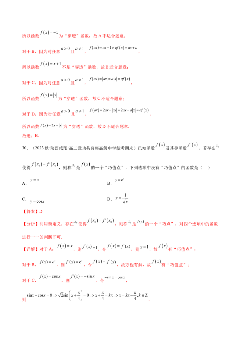 专题02函数与导数（新定义）（解析版）(1)_2024年4月_01按日期_6号_2024届新结构高考数学合集_新高考数学创新题型微专题（数学文化、新定义）