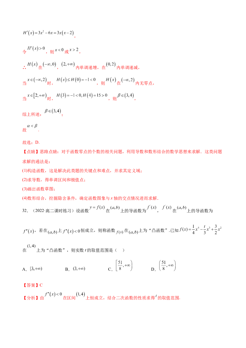 专题02函数与导数（新定义）（解析版）(1)_2024年4月_01按日期_6号_2024届新结构高考数学合集_新高考数学创新题型微专题（数学文化、新定义）