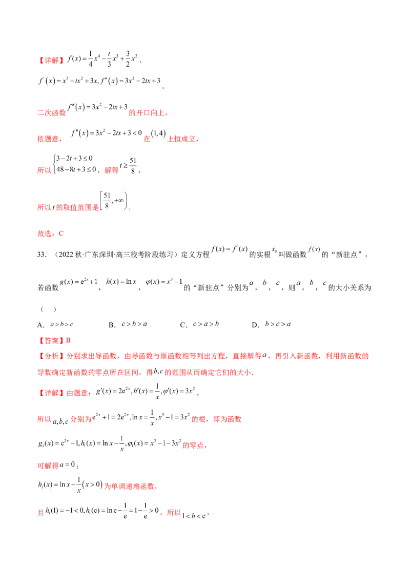专题02函数与导数（新定义）（解析版）(1)_2024年4月_01按日期_6号_2024届新结构高考数学合集_新高考数学创新题型微专题（数学文化、新定义）