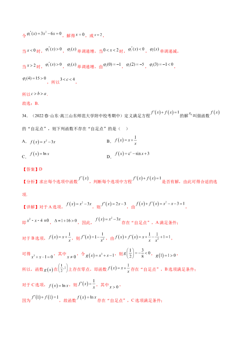 专题02函数与导数（新定义）（解析版）(1)_2024年4月_01按日期_6号_2024届新结构高考数学合集_新高考数学创新题型微专题（数学文化、新定义）