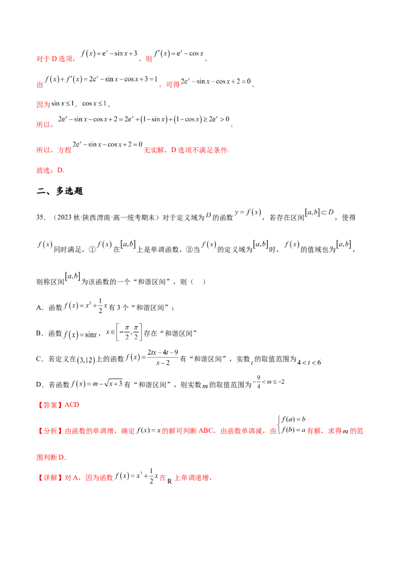 专题02函数与导数（新定义）（解析版）(1)_2024年4月_01按日期_6号_2024届新结构高考数学合集_新高考数学创新题型微专题（数学文化、新定义）