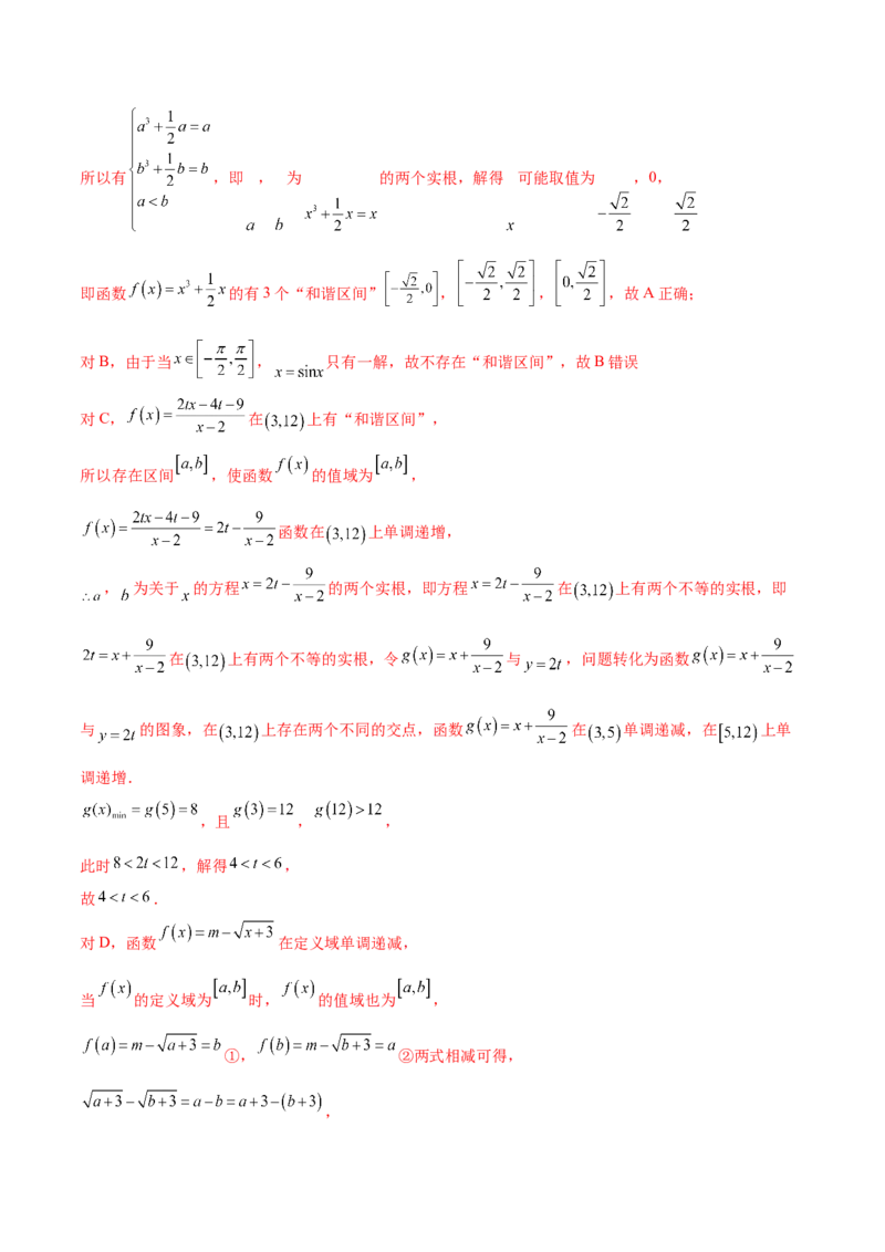 专题02函数与导数（新定义）（解析版）(1)_2024年4月_01按日期_6号_2024届新结构高考数学合集_新高考数学创新题型微专题（数学文化、新定义）