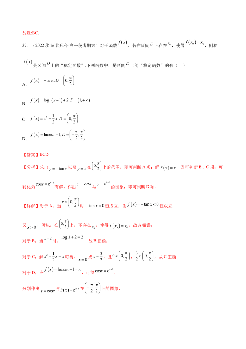专题02函数与导数（新定义）（解析版）(1)_2024年4月_01按日期_6号_2024届新结构高考数学合集_新高考数学创新题型微专题（数学文化、新定义）