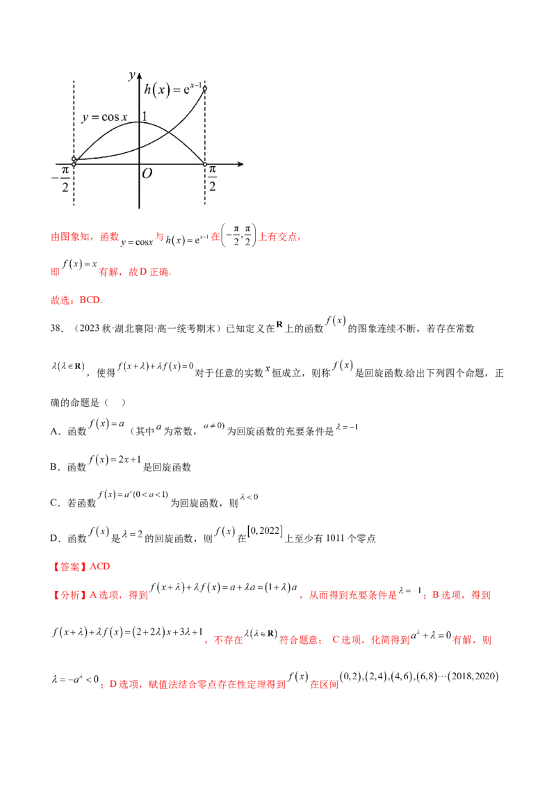 专题02函数与导数（新定义）（解析版）(1)_2024年4月_01按日期_6号_2024届新结构高考数学合集_新高考数学创新题型微专题（数学文化、新定义）