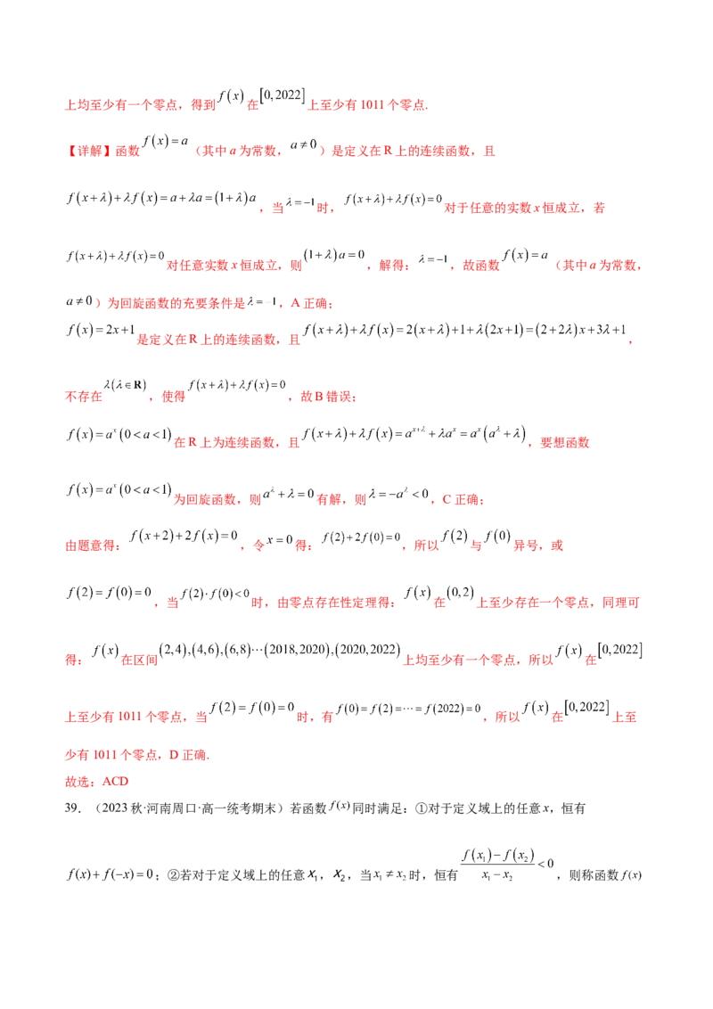 专题02函数与导数（新定义）（解析版）(1)_2024年4月_01按日期_6号_2024届新结构高考数学合集_新高考数学创新题型微专题（数学文化、新定义）