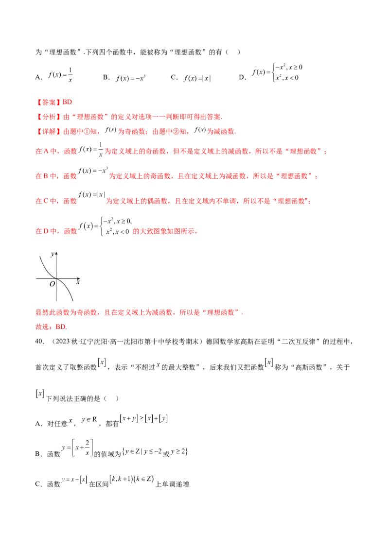 专题02函数与导数（新定义）（解析版）(1)_2024年4月_01按日期_6号_2024届新结构高考数学合集_新高考数学创新题型微专题（数学文化、新定义）