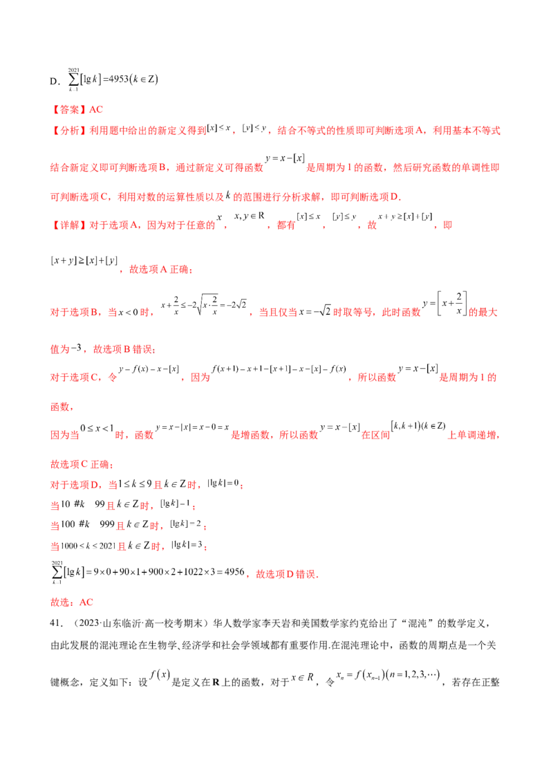 专题02函数与导数（新定义）（解析版）(1)_2024年4月_01按日期_6号_2024届新结构高考数学合集_新高考数学创新题型微专题（数学文化、新定义）