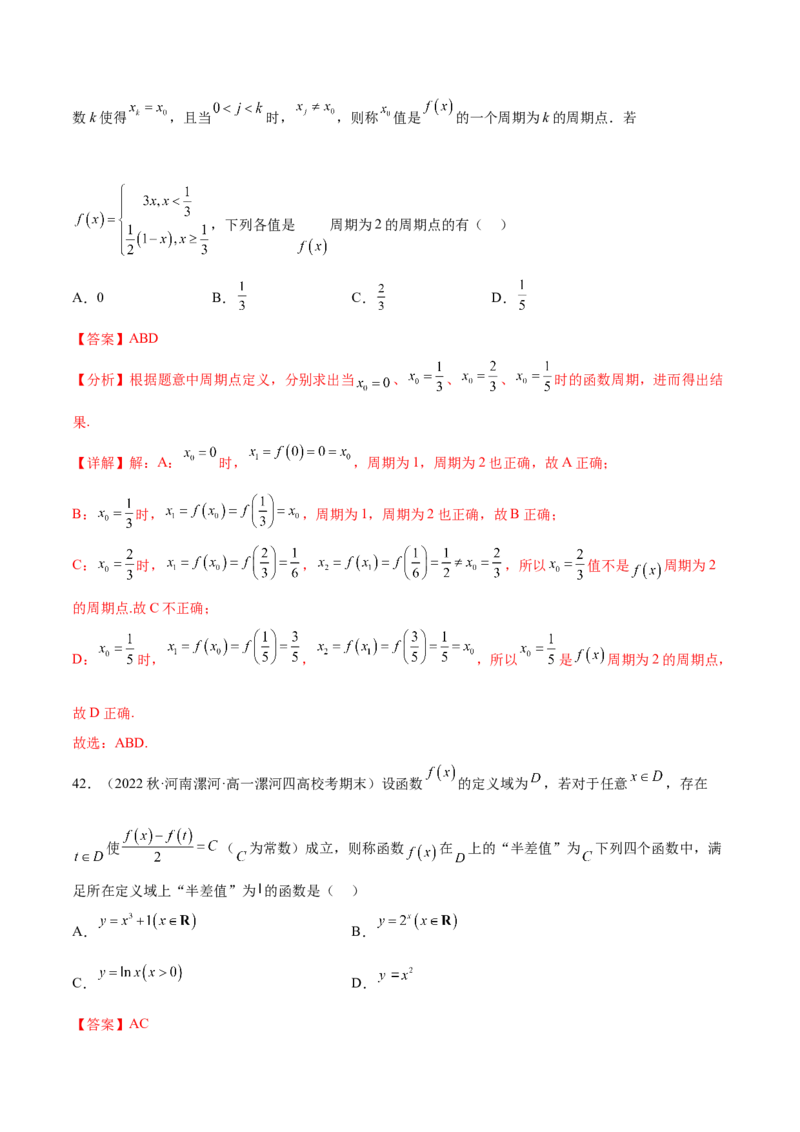 专题02函数与导数（新定义）（解析版）(1)_2024年4月_01按日期_6号_2024届新结构高考数学合集_新高考数学创新题型微专题（数学文化、新定义）