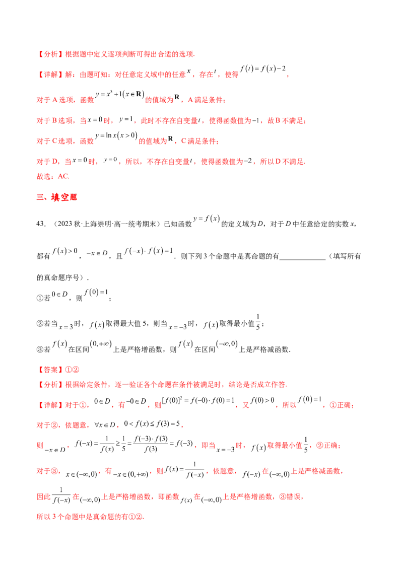 专题02函数与导数（新定义）（解析版）(1)_2024年4月_01按日期_6号_2024届新结构高考数学合集_新高考数学创新题型微专题（数学文化、新定义）