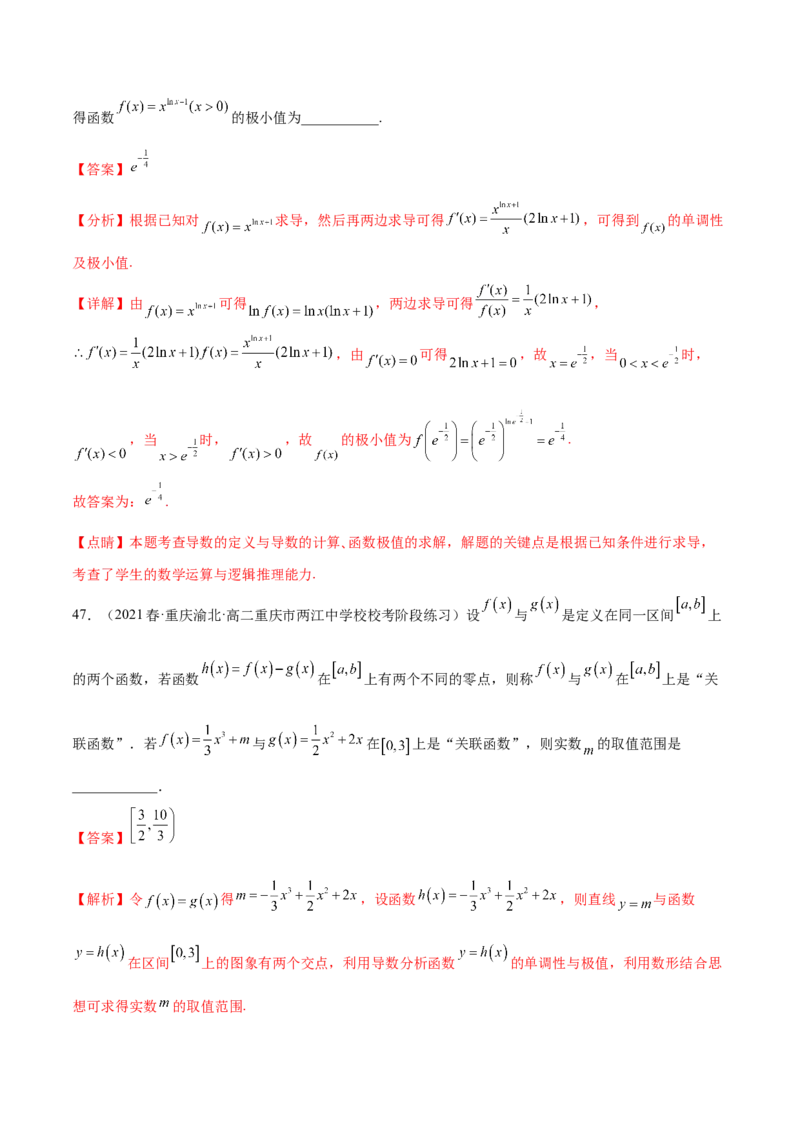 专题02函数与导数（新定义）（解析版）(1)_2024年4月_01按日期_6号_2024届新结构高考数学合集_新高考数学创新题型微专题（数学文化、新定义）