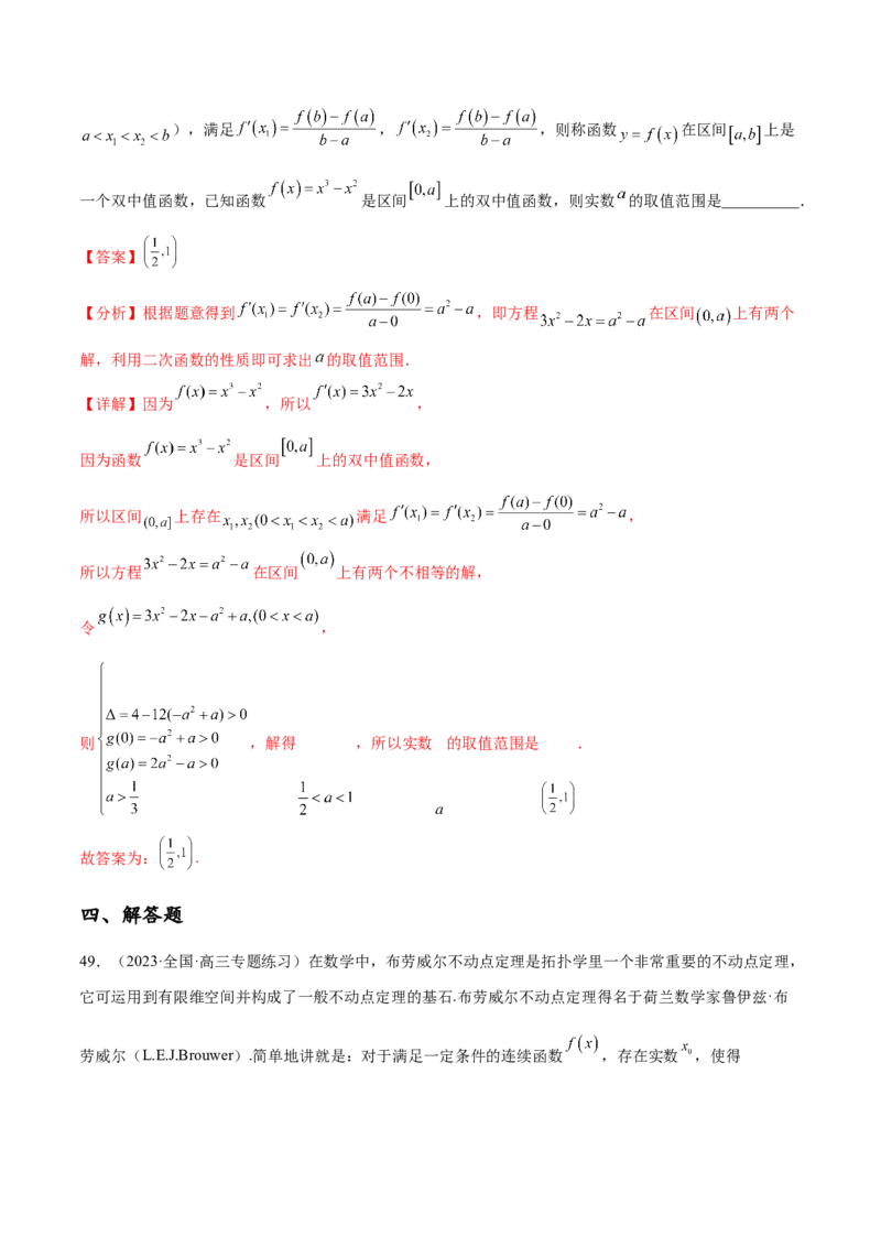 专题02函数与导数（新定义）（解析版）(1)_2024年4月_01按日期_6号_2024届新结构高考数学合集_新高考数学创新题型微专题（数学文化、新定义）