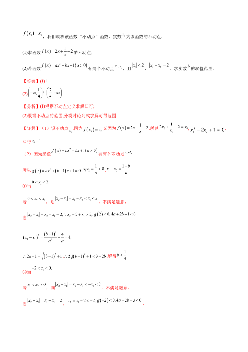 专题02函数与导数（新定义）（解析版）(1)_2024年4月_01按日期_6号_2024届新结构高考数学合集_新高考数学创新题型微专题（数学文化、新定义）