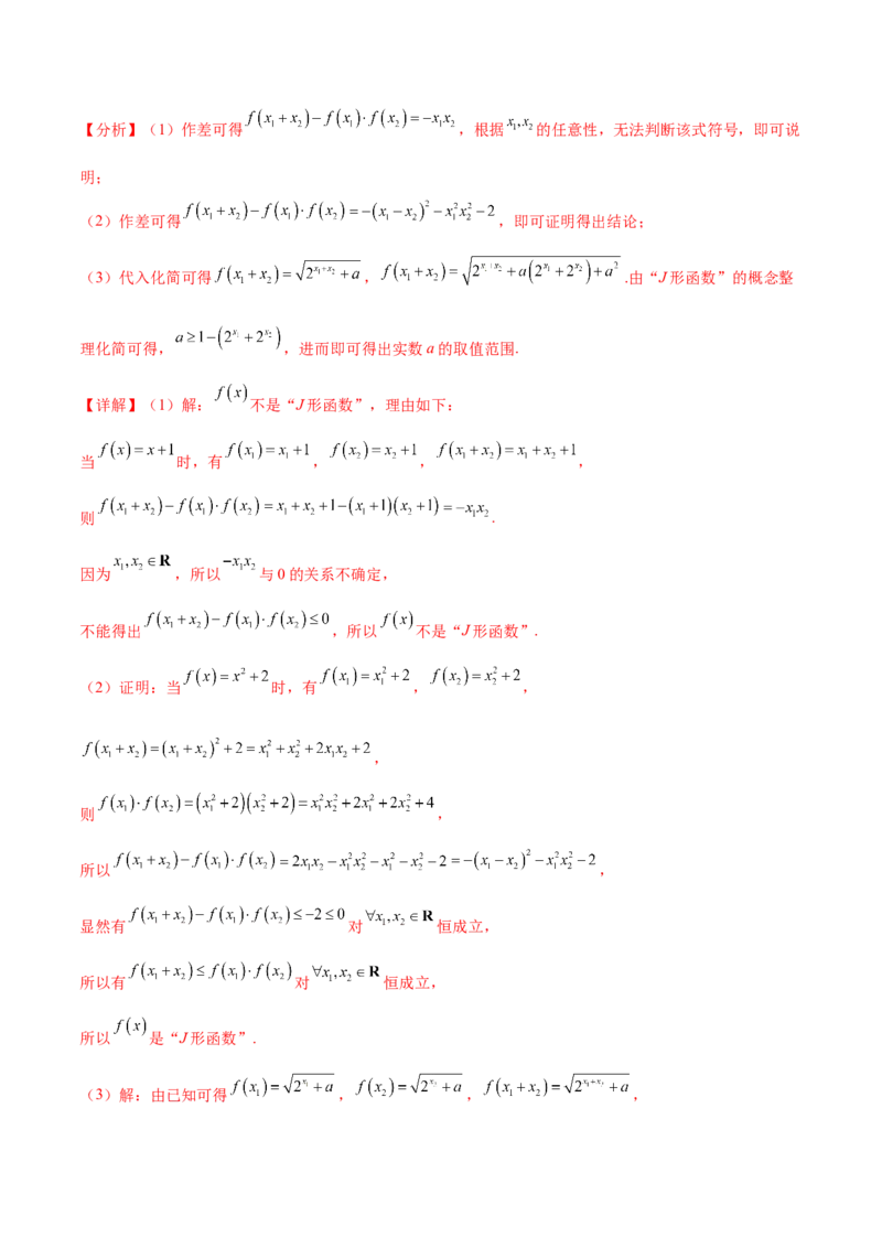 专题02函数与导数（新定义）（解析版）(1)_2024年4月_01按日期_6号_2024届新结构高考数学合集_新高考数学创新题型微专题（数学文化、新定义）